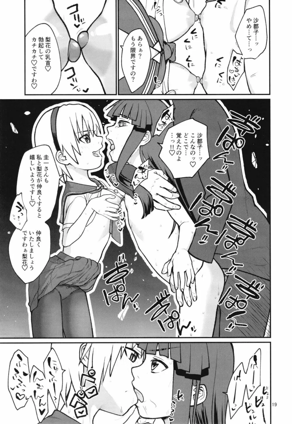 「ボクが!」「私が!」「一番エロいのです!」「ですわ!」 - page21