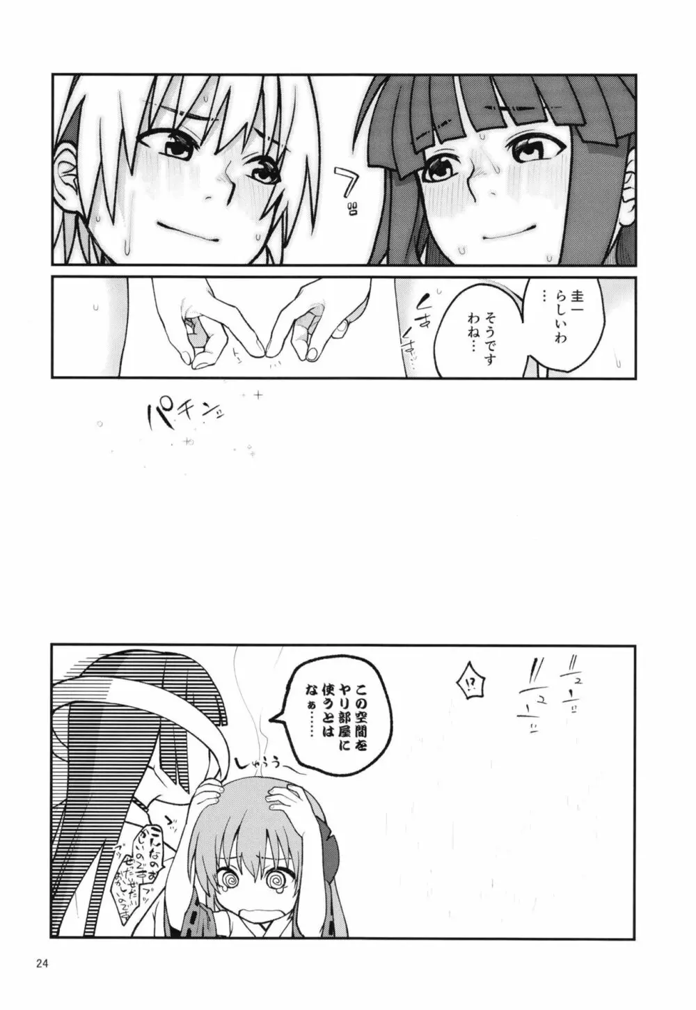 「ボクが!」「私が!」「一番エロいのです!」「ですわ!」 - page26