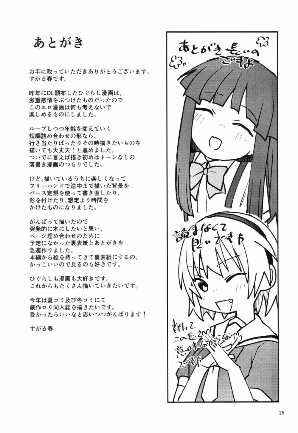 「ボクが!」「私が!」「一番エロいのです!」「ですわ!」 - page27