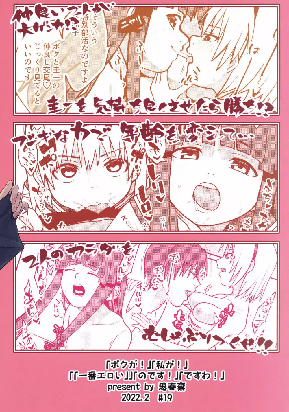 「ボクが!」「私が!」「一番エロいのです!」「ですわ!」 - page30