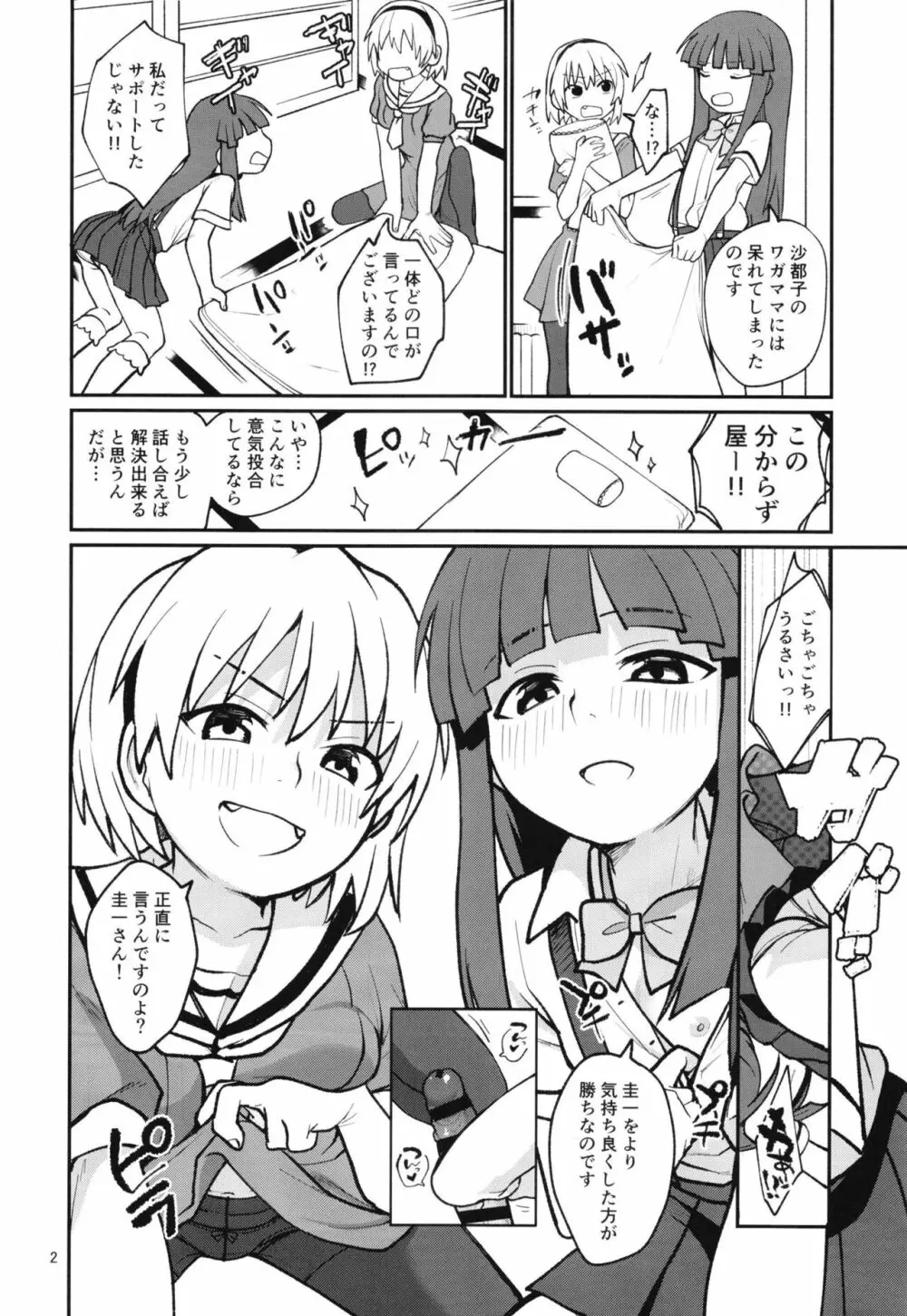 「ボクが!」「私が!」「一番エロいのです!」「ですわ!」 - page4