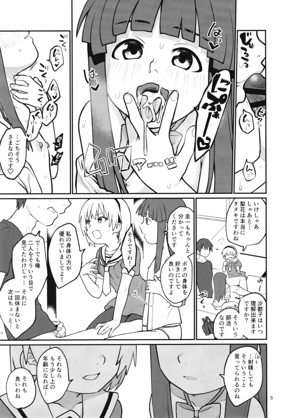 「ボクが!」「私が!」「一番エロいのです!」「ですわ!」 - page7