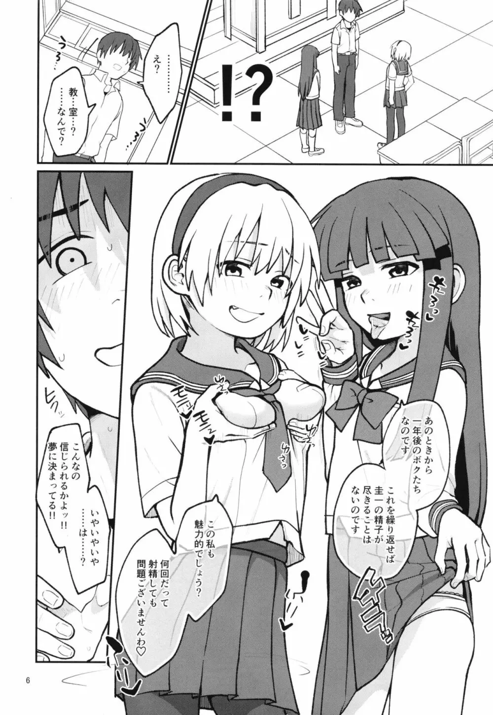 「ボクが!」「私が!」「一番エロいのです!」「ですわ!」 - page8