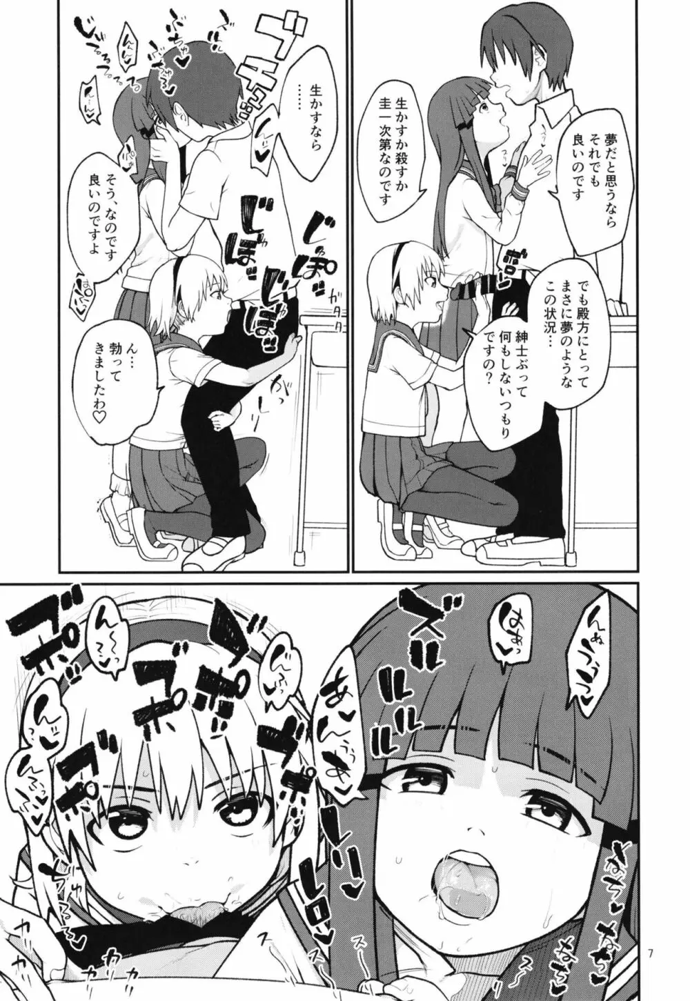 「ボクが!」「私が!」「一番エロいのです!」「ですわ!」 - page9