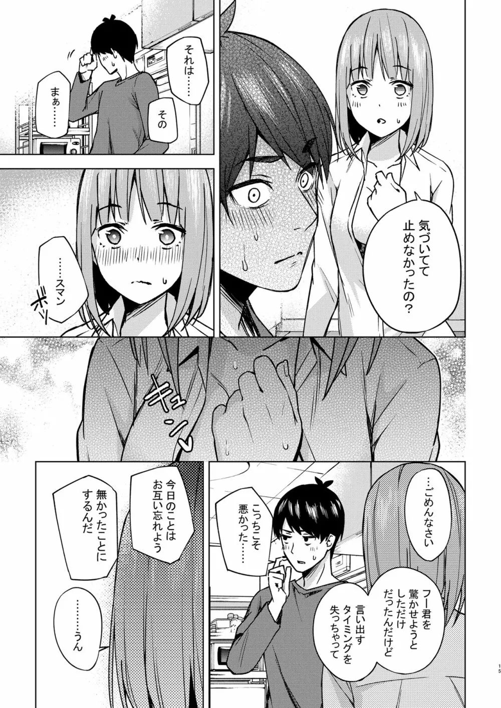 一年後のいたずら - page15