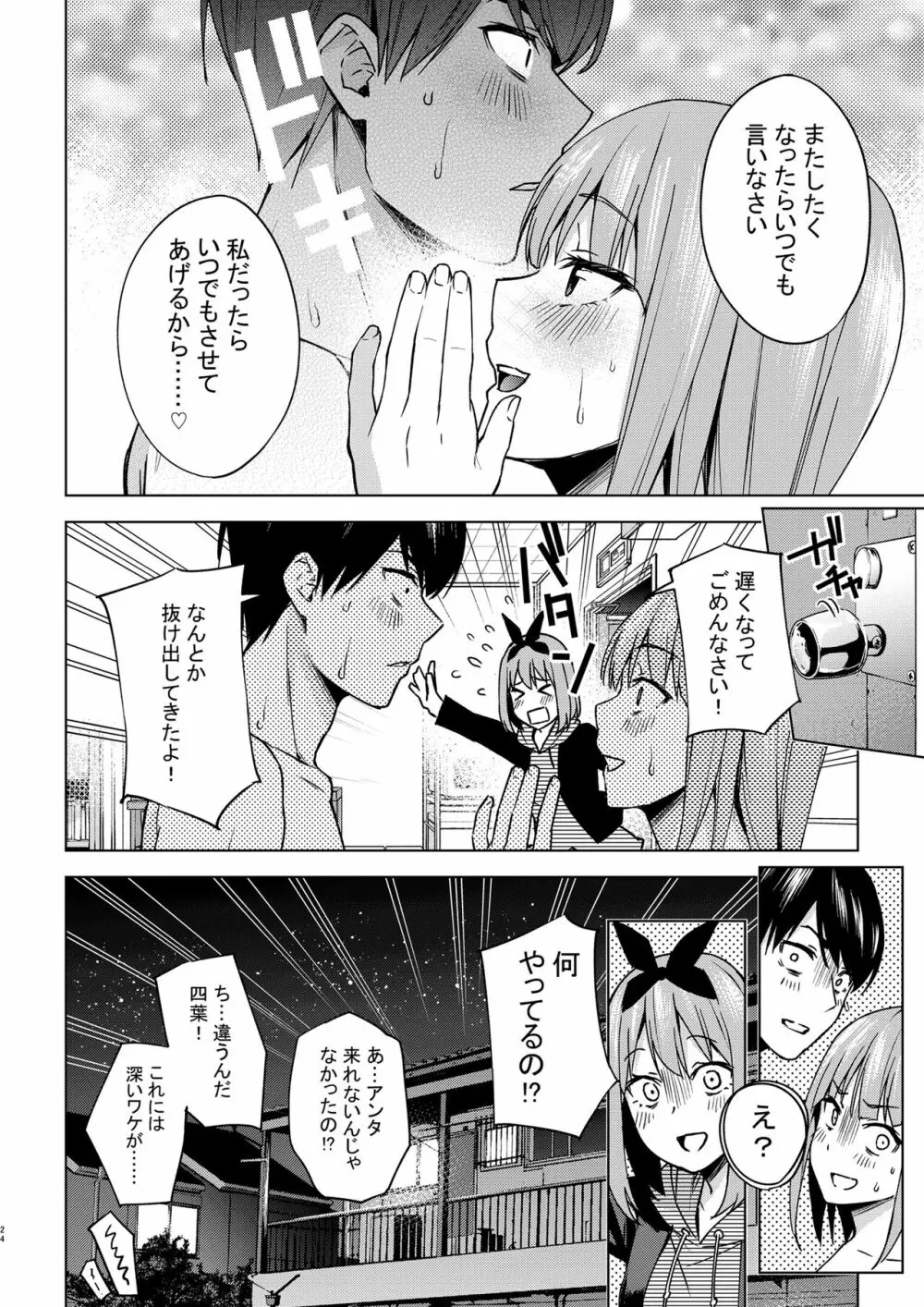 一年後のいたずら - page24