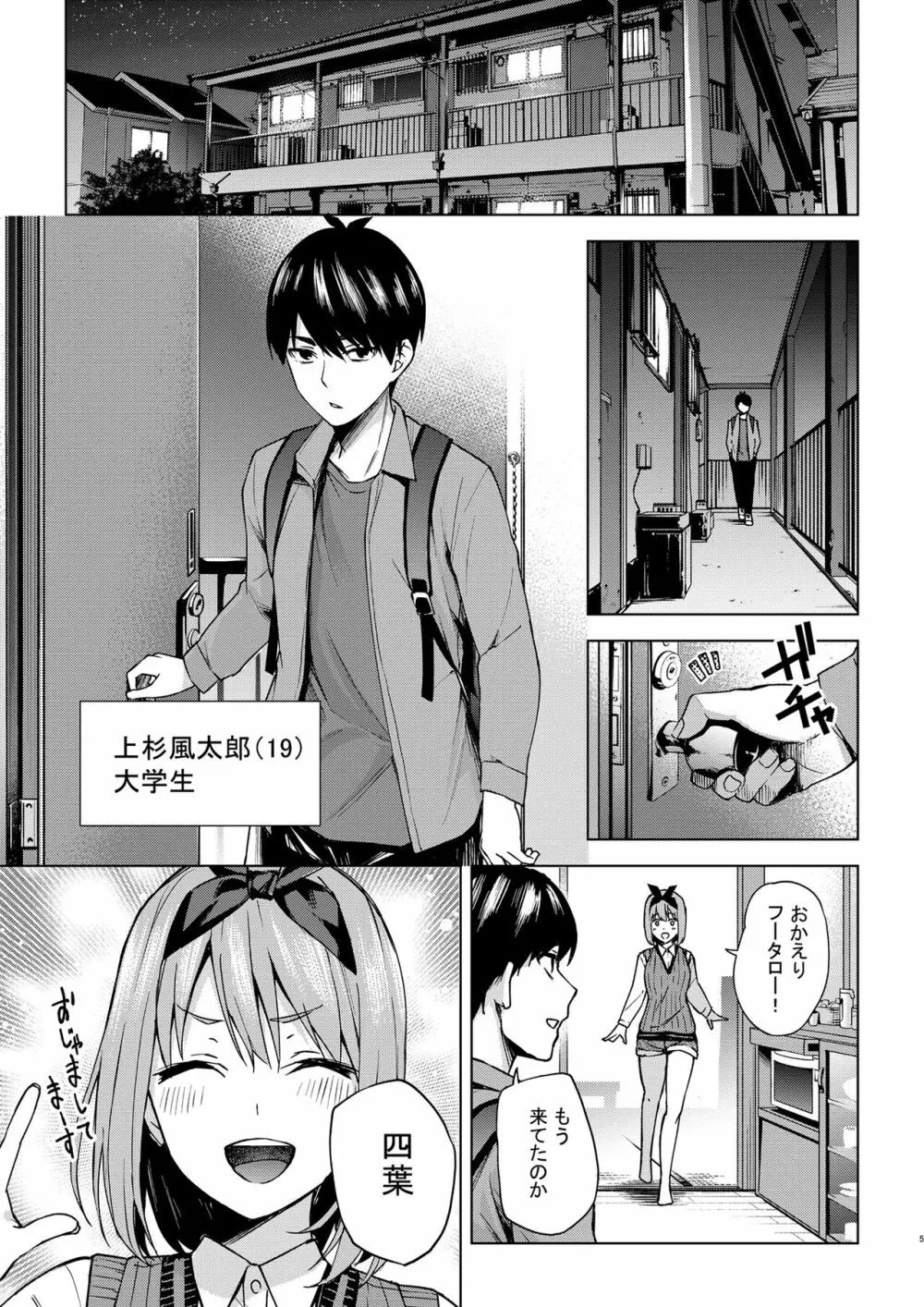 一年後のいたずら - page5