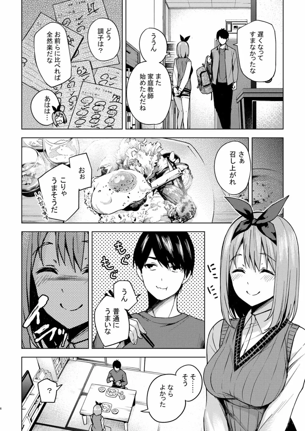 一年後のいたずら - page6