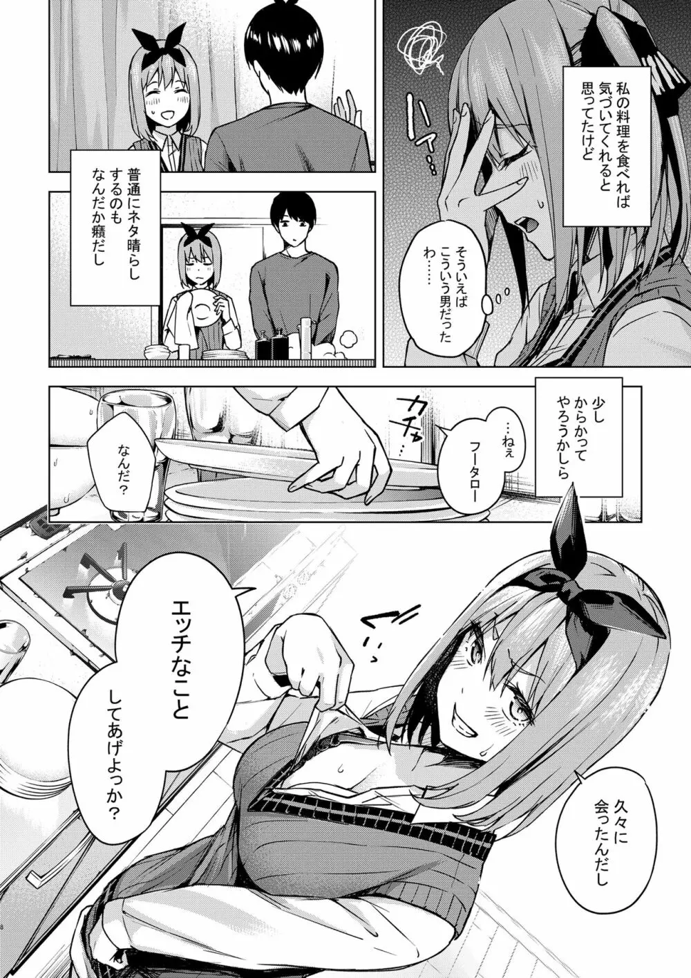 一年後のいたずら - page8