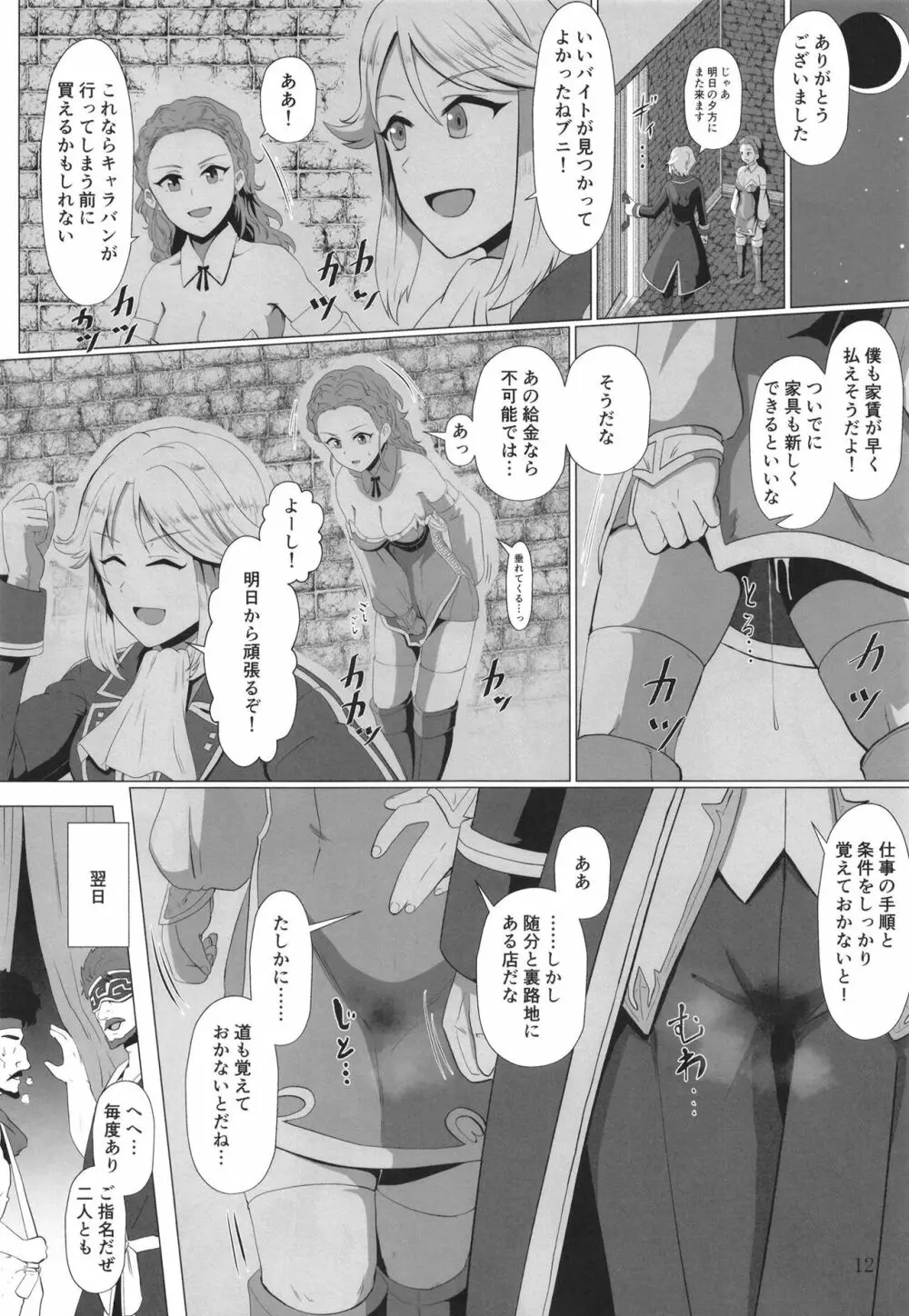 稼ぐぞ!ふたりのヒミツアルバイト - page14