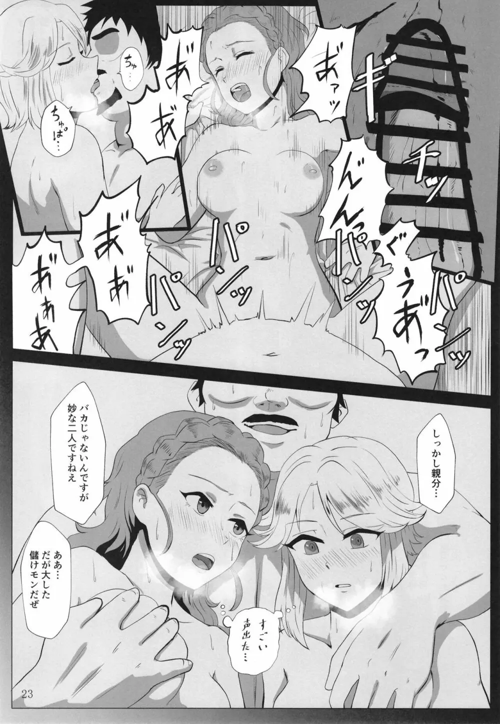 稼ぐぞ!ふたりのヒミツアルバイト - page25