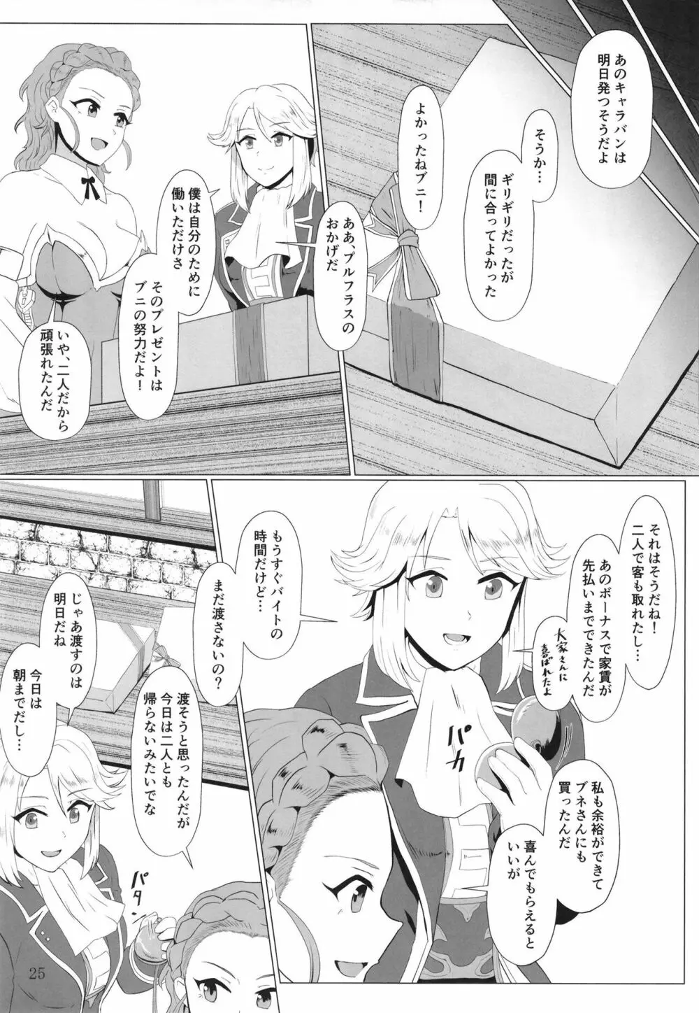 稼ぐぞ!ふたりのヒミツアルバイト - page27