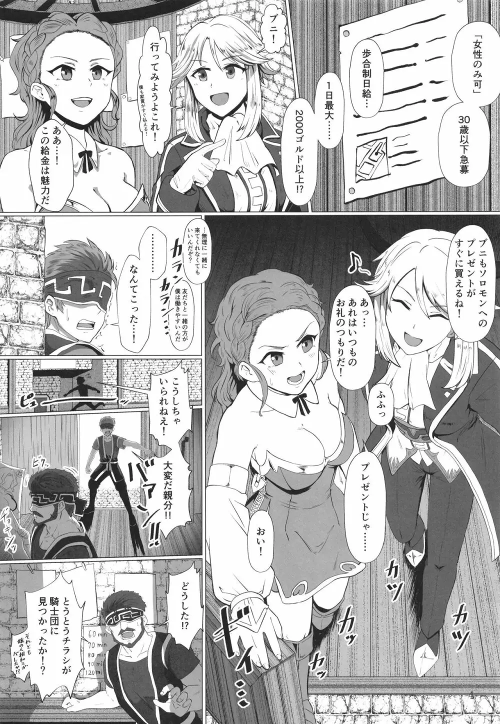 稼ぐぞ!ふたりのヒミツアルバイト - page6