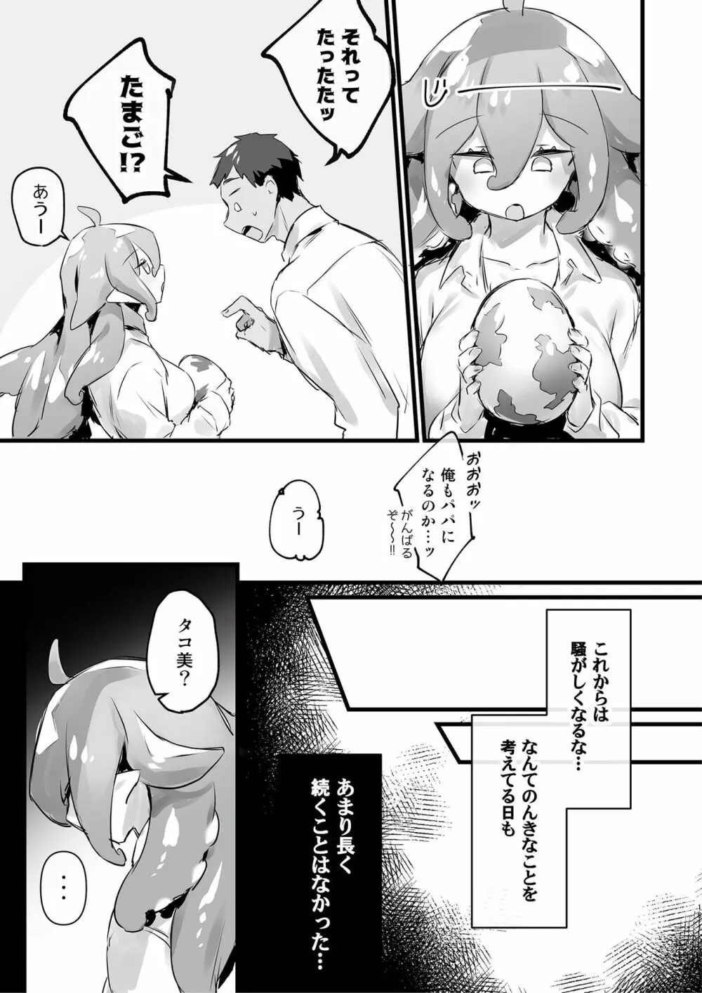 モン娘爛漫 - page16
