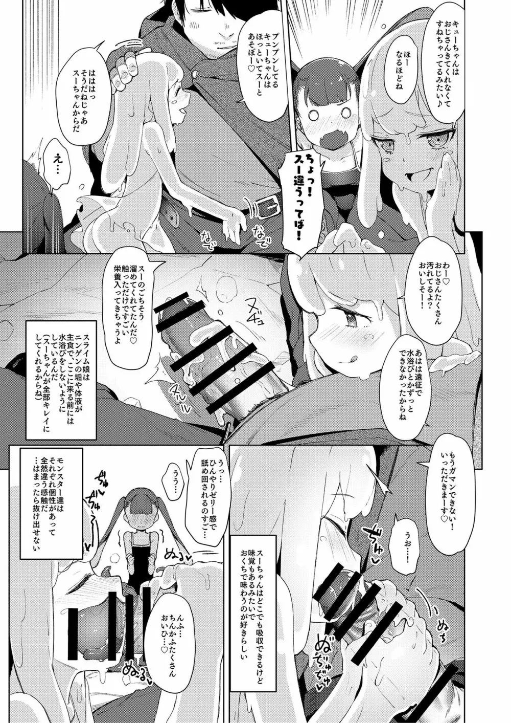 モン娘爛漫 - page22