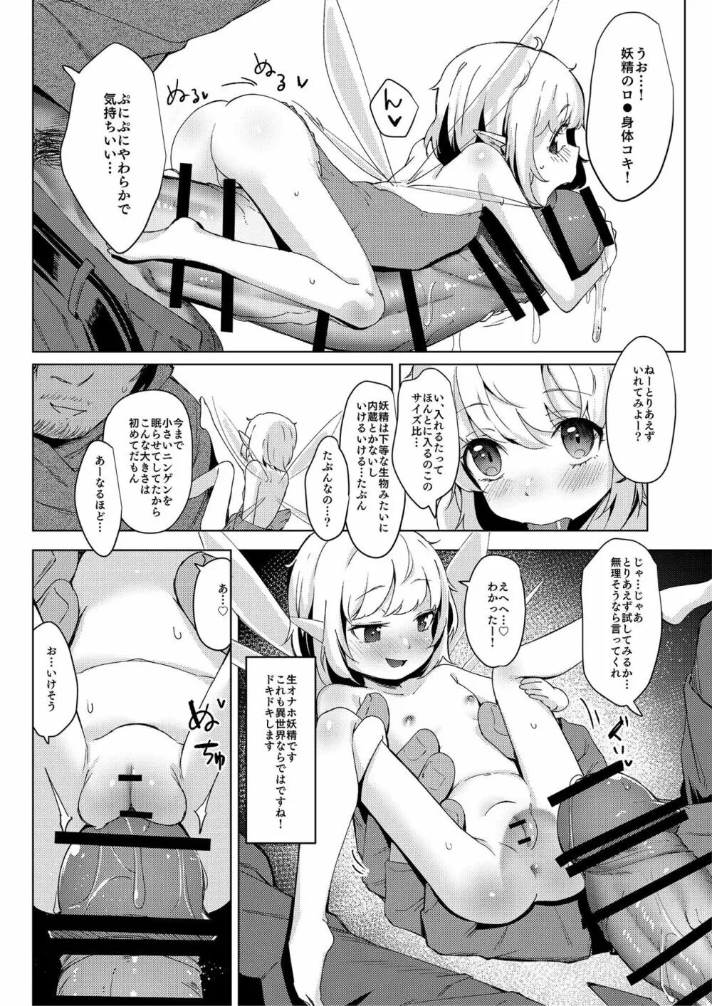 モン娘爛漫 - page33