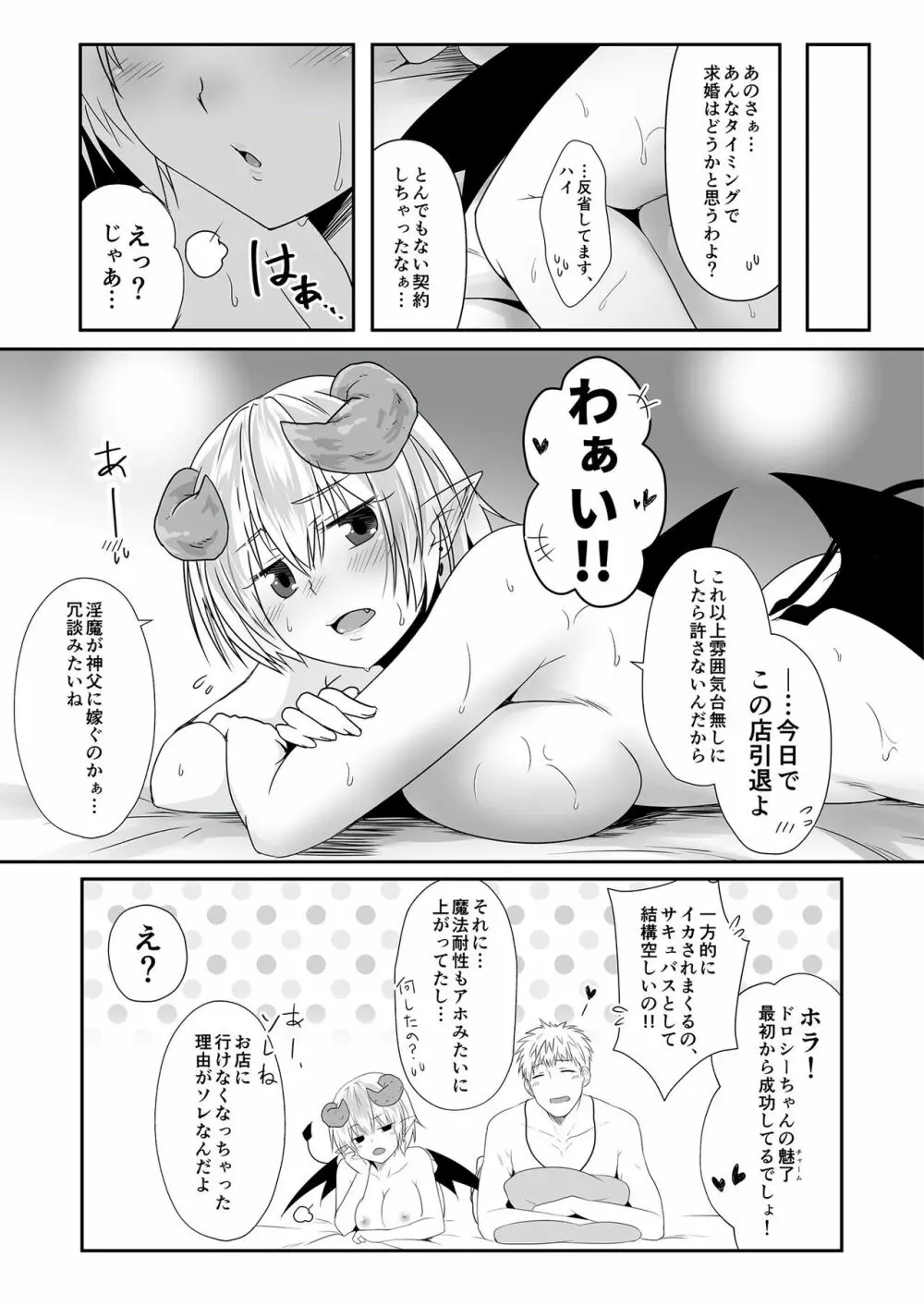 モン娘爛漫 - page44