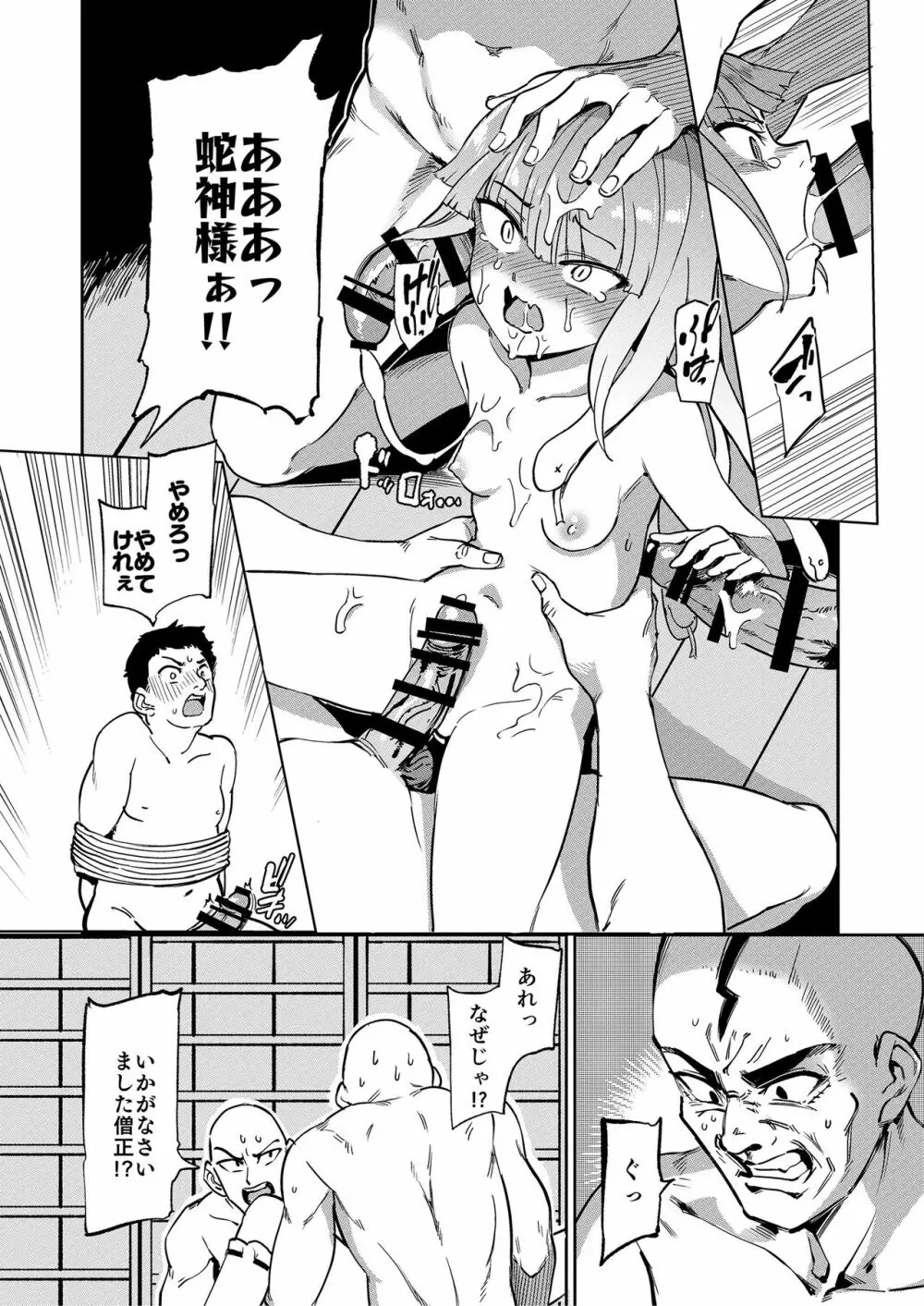モン娘爛漫 - page51