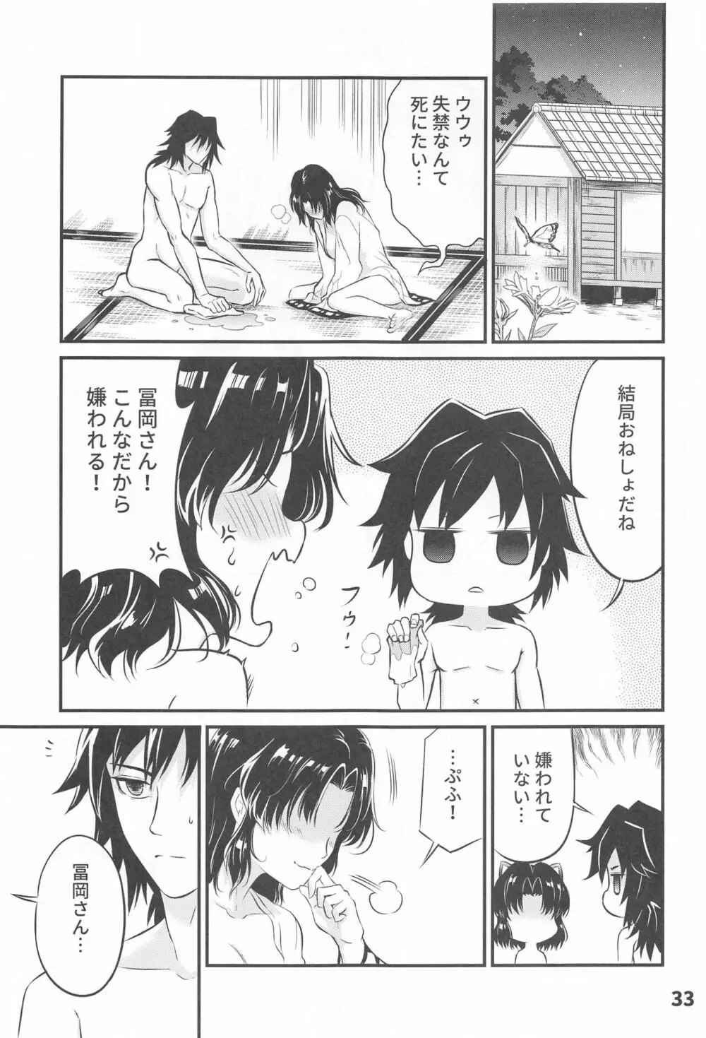 ぎゆしの不浄愛戯 - page34