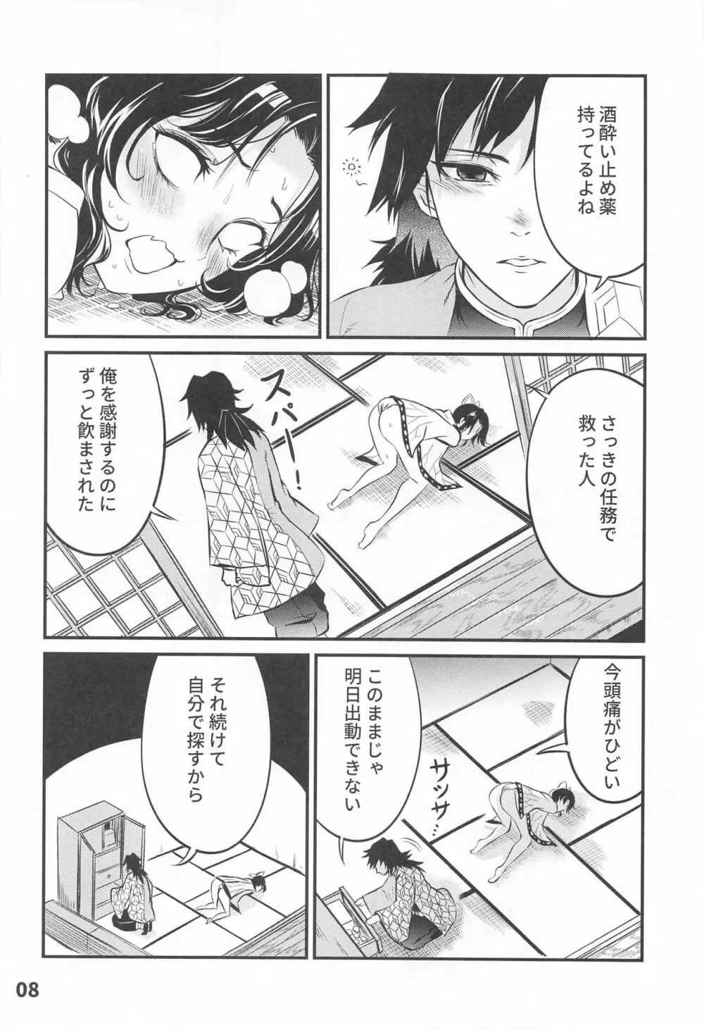 ぎゆしの不浄愛戯 - page9