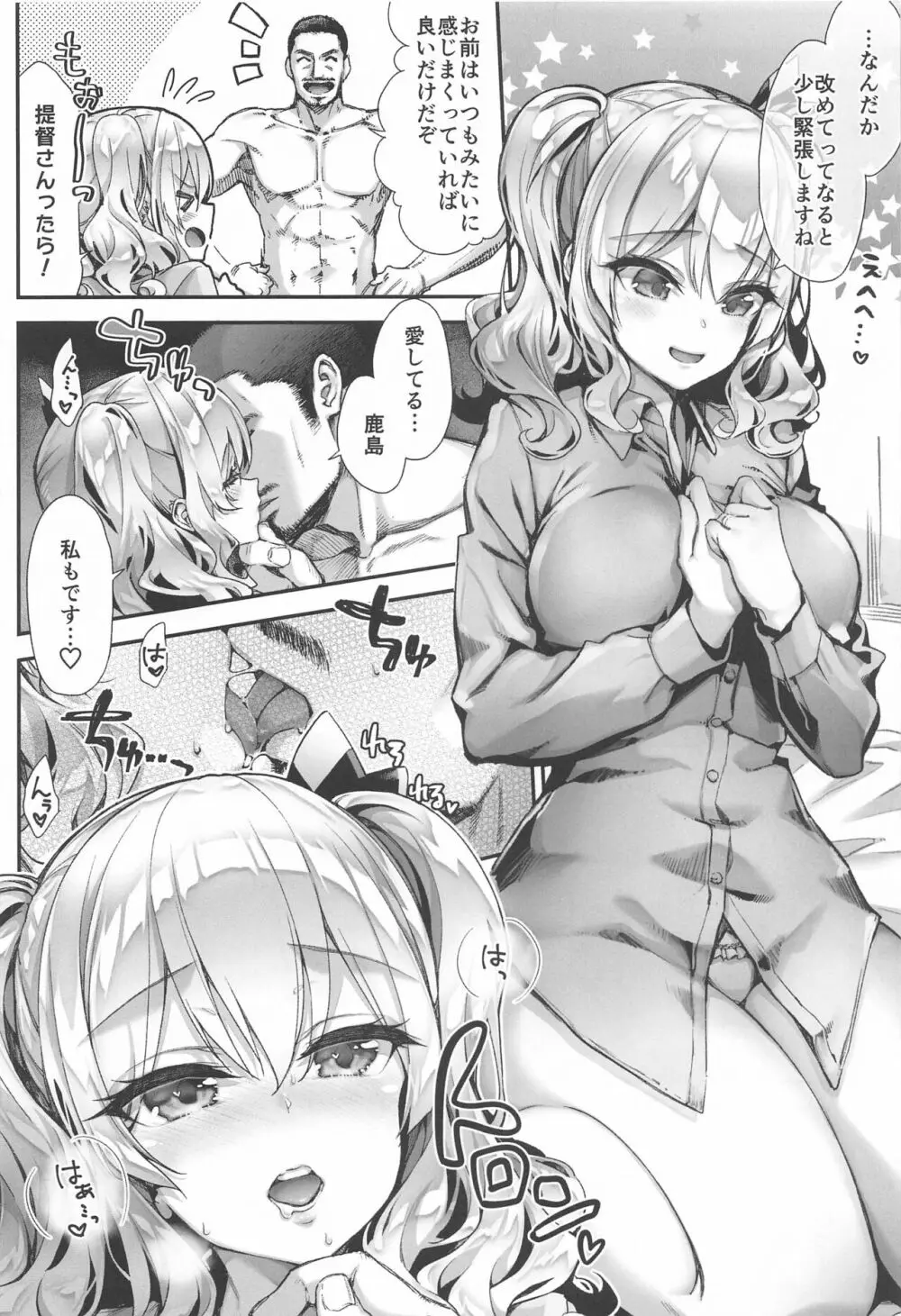 鹿島とラブラブ総集編 - page109