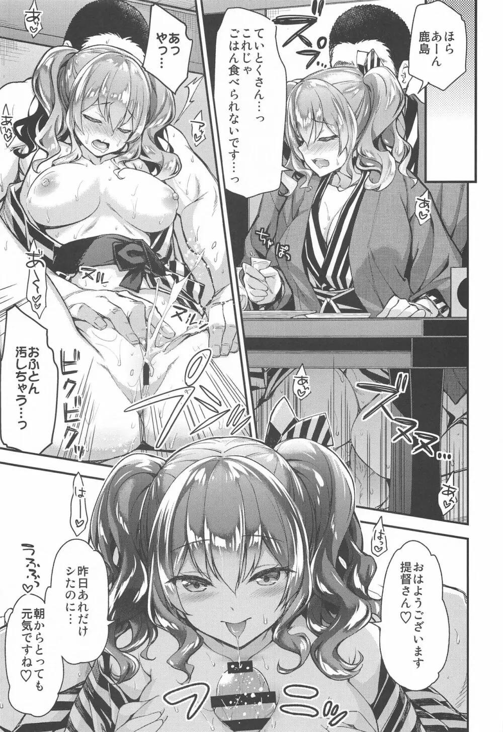 鹿島とラブラブ総集編 - page14