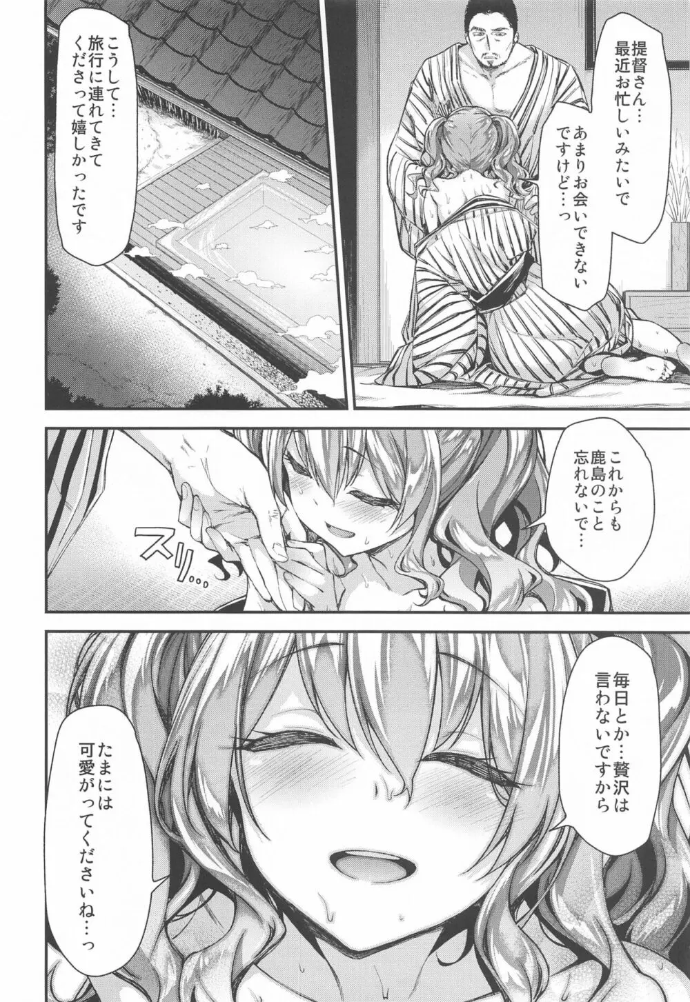 鹿島とラブラブ総集編 - page17