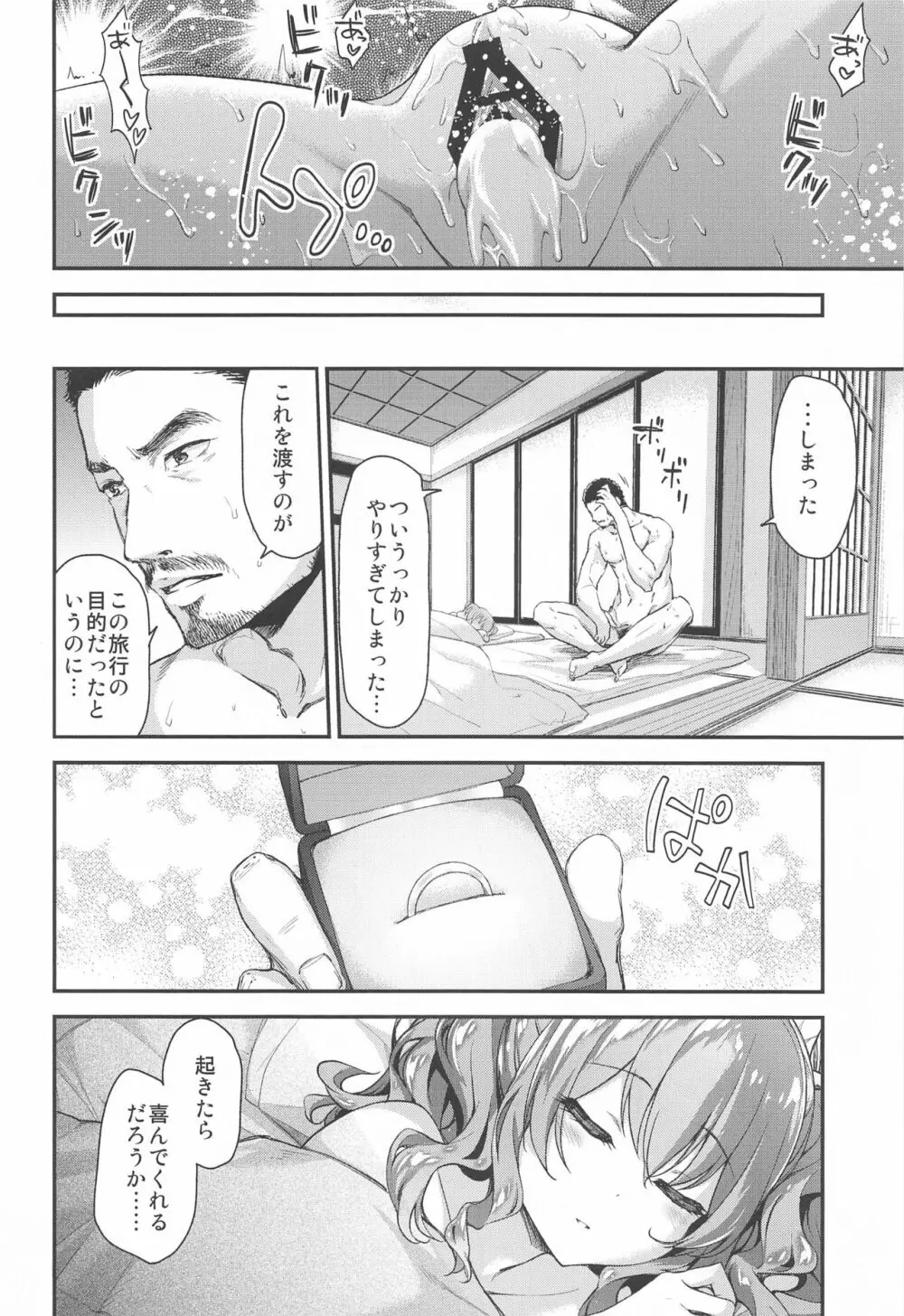 鹿島とラブラブ総集編 - page25