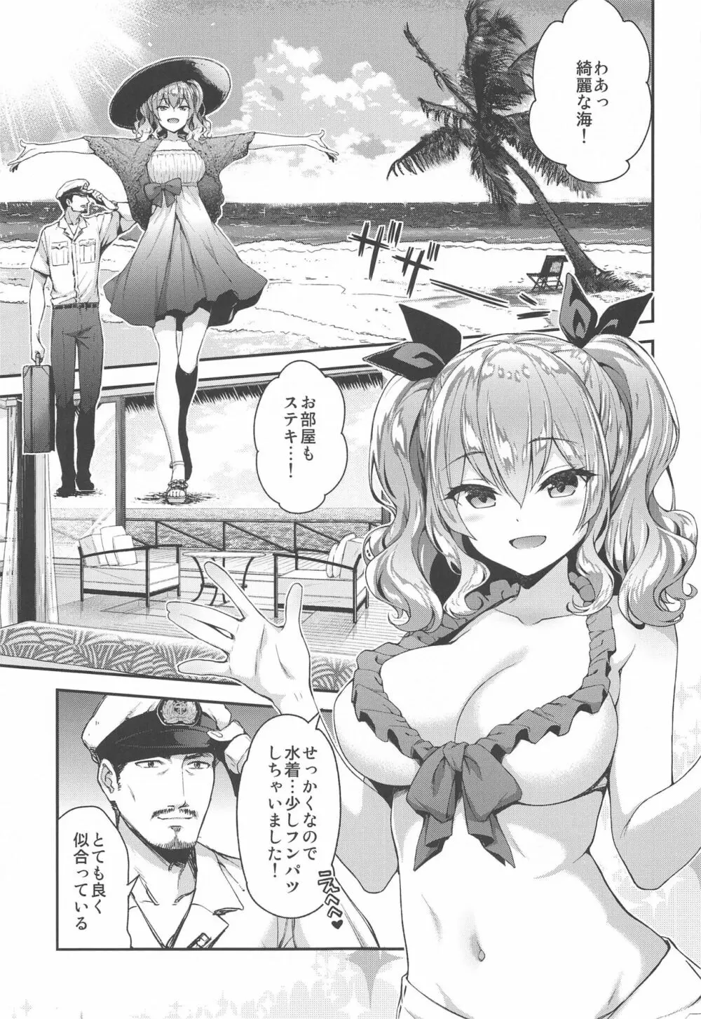 鹿島とラブラブ総集編 - page28