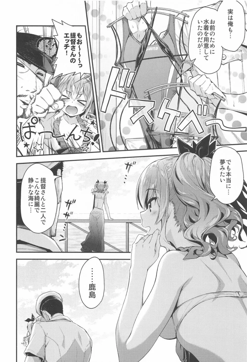 鹿島とラブラブ総集編 - page29