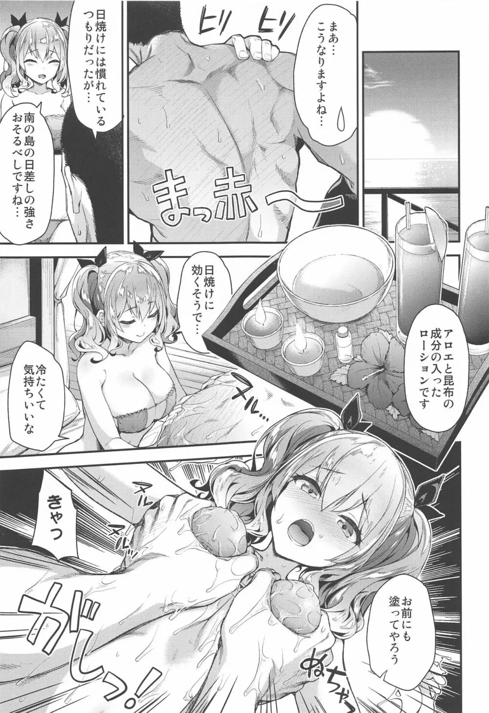 鹿島とラブラブ総集編 - page36