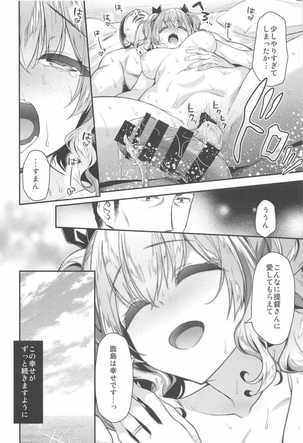 鹿島とラブラブ総集編 - page45