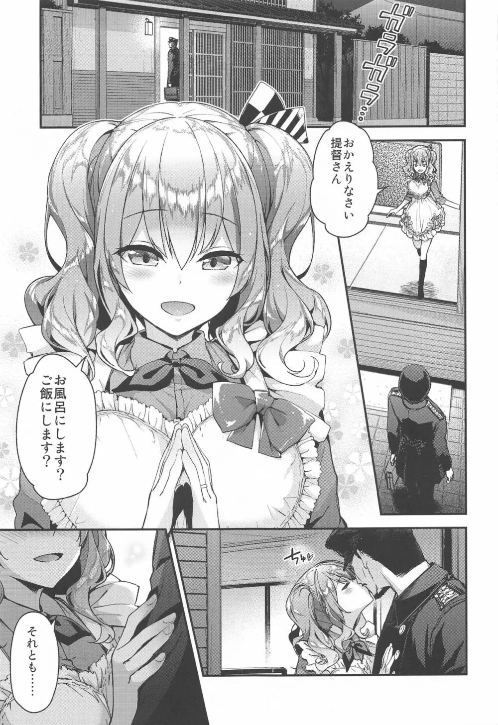 鹿島とラブラブ総集編 - page48