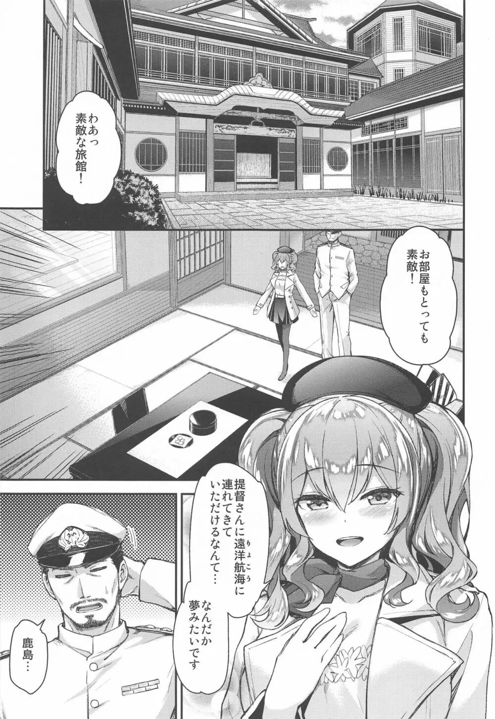 鹿島とラブラブ総集編 - page6