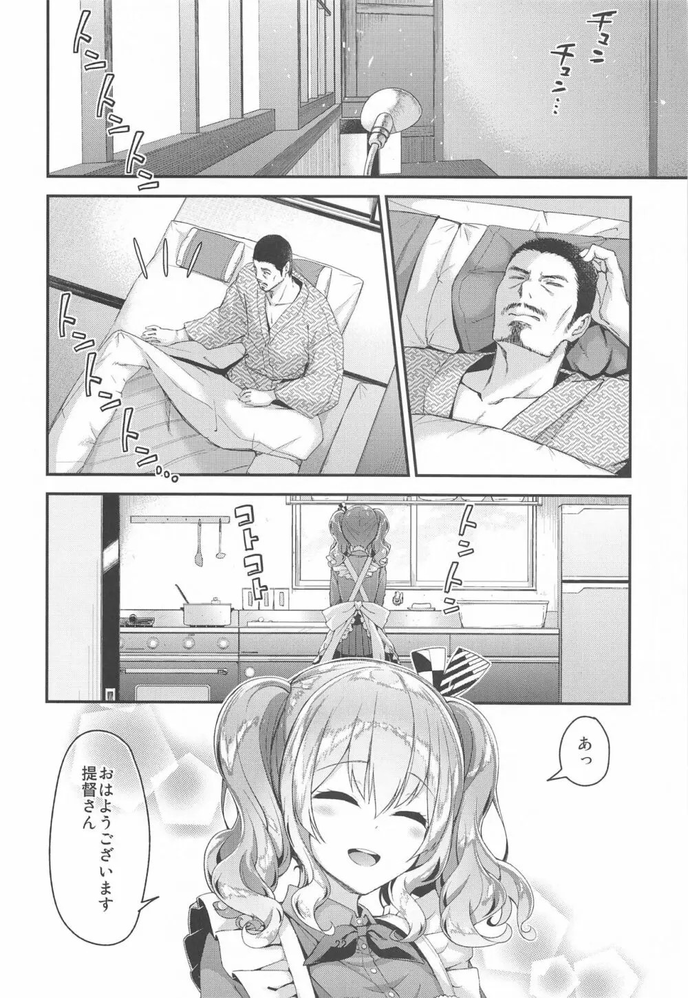 鹿島とラブラブ総集編 - page65