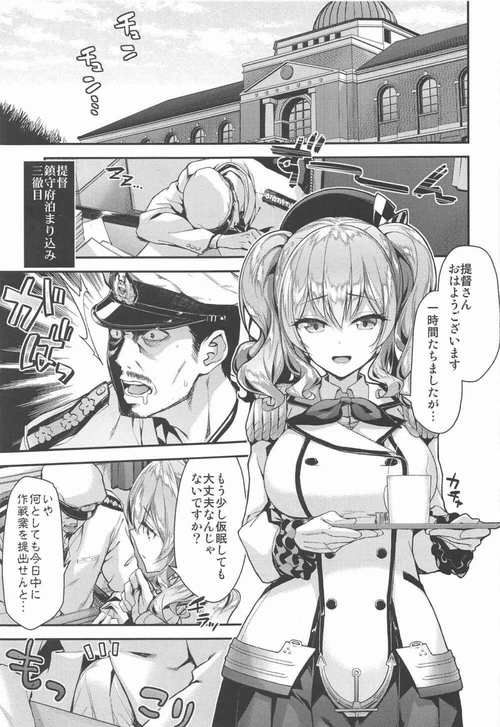 鹿島とラブラブ総集編 - page68