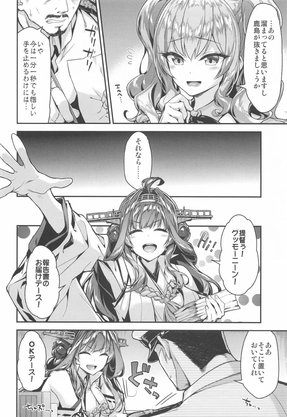 鹿島とラブラブ総集編 - page69