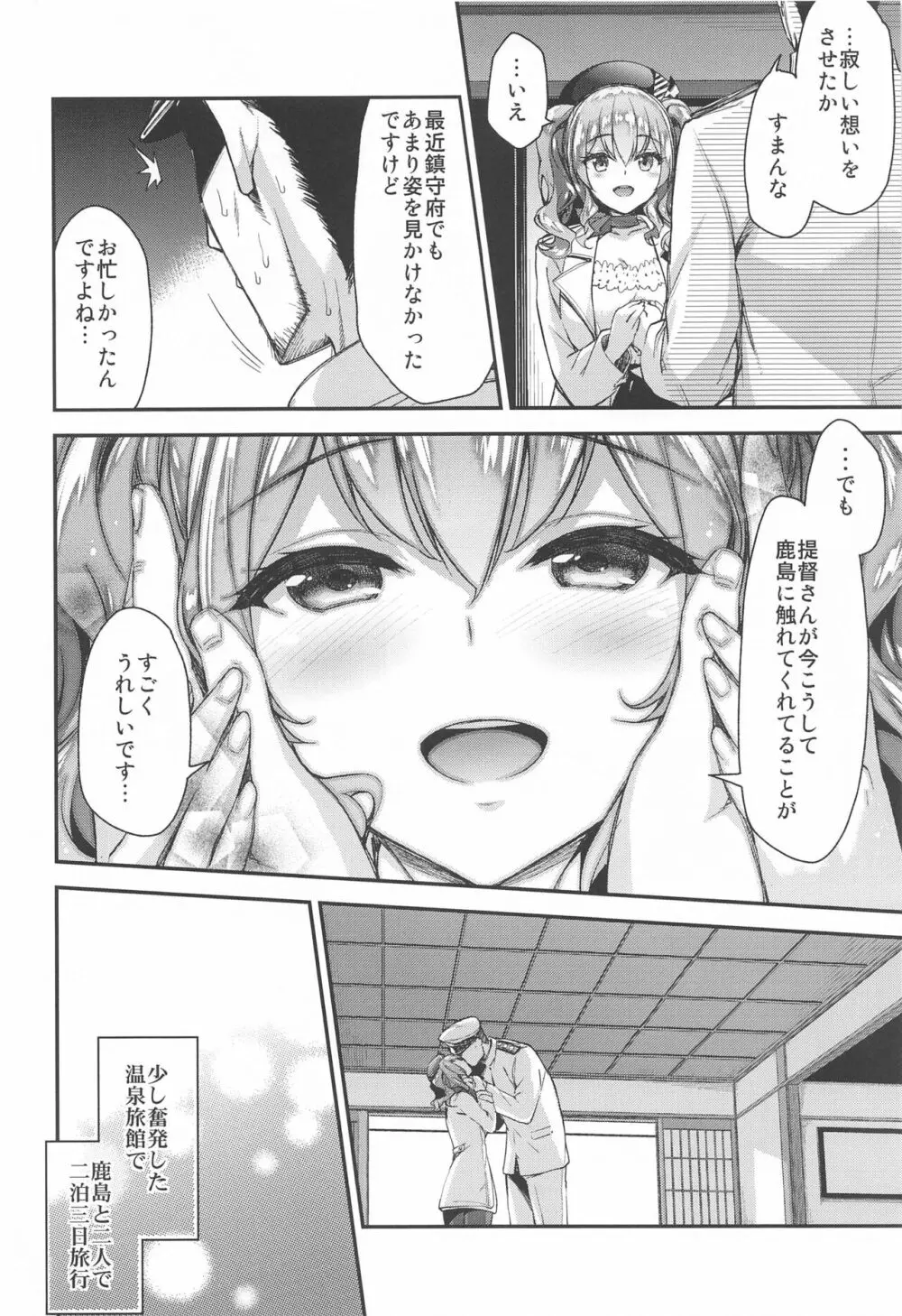 鹿島とラブラブ総集編 - page7