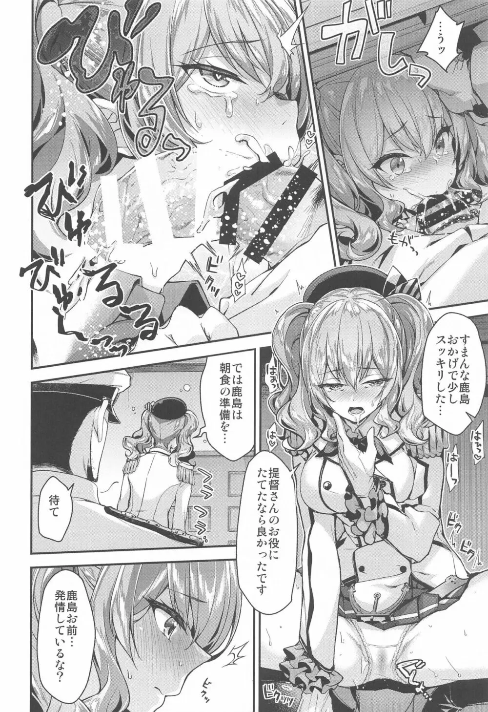 鹿島とラブラブ総集編 - page71