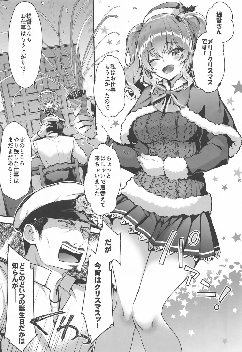 鹿島とラブラブ総集編 - page88