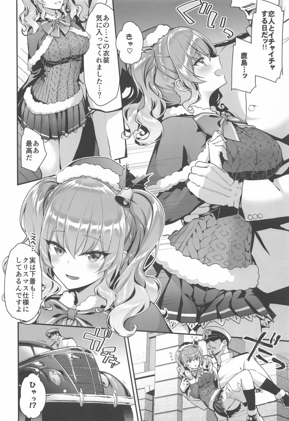 鹿島とラブラブ総集編 - page89