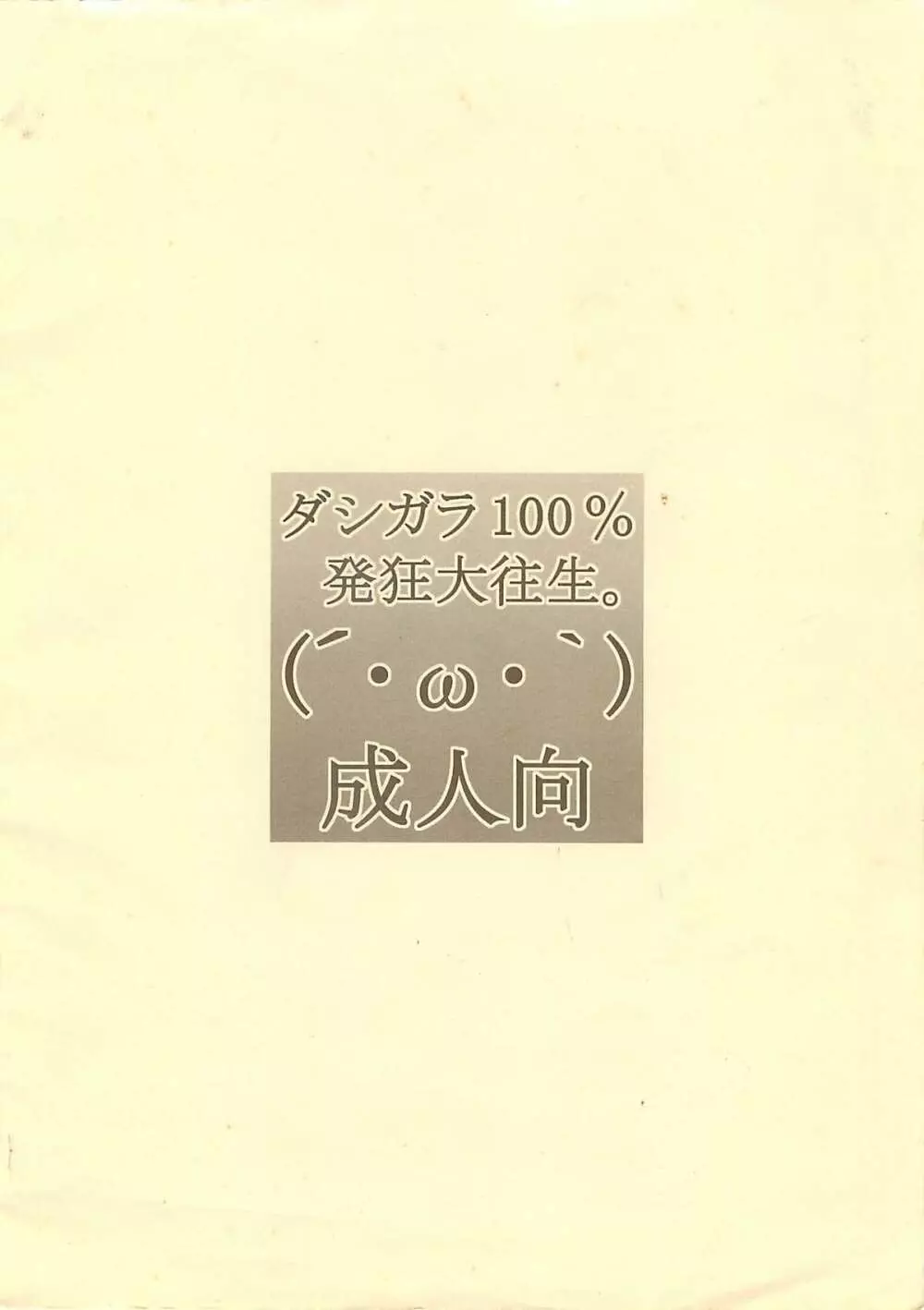 コピー誌大往生。 - page34