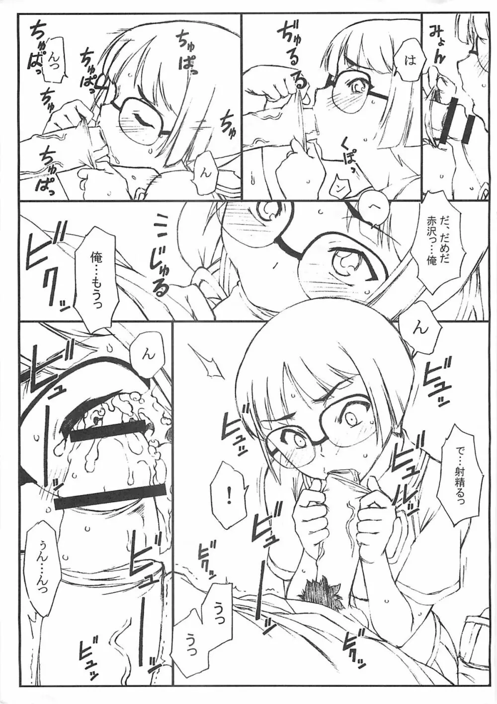 コピー誌大往生。 - page6