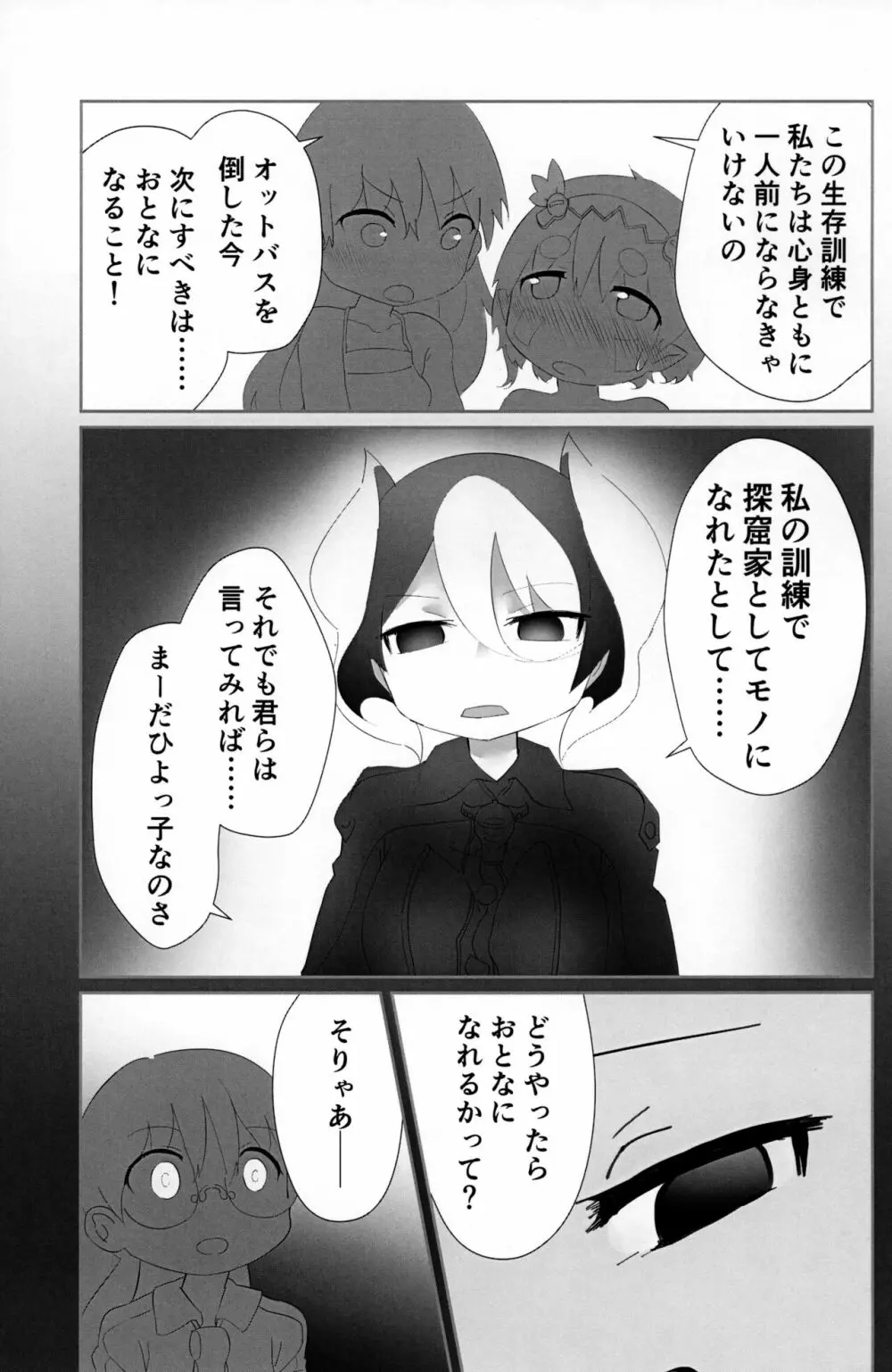 ふたりだち - page14