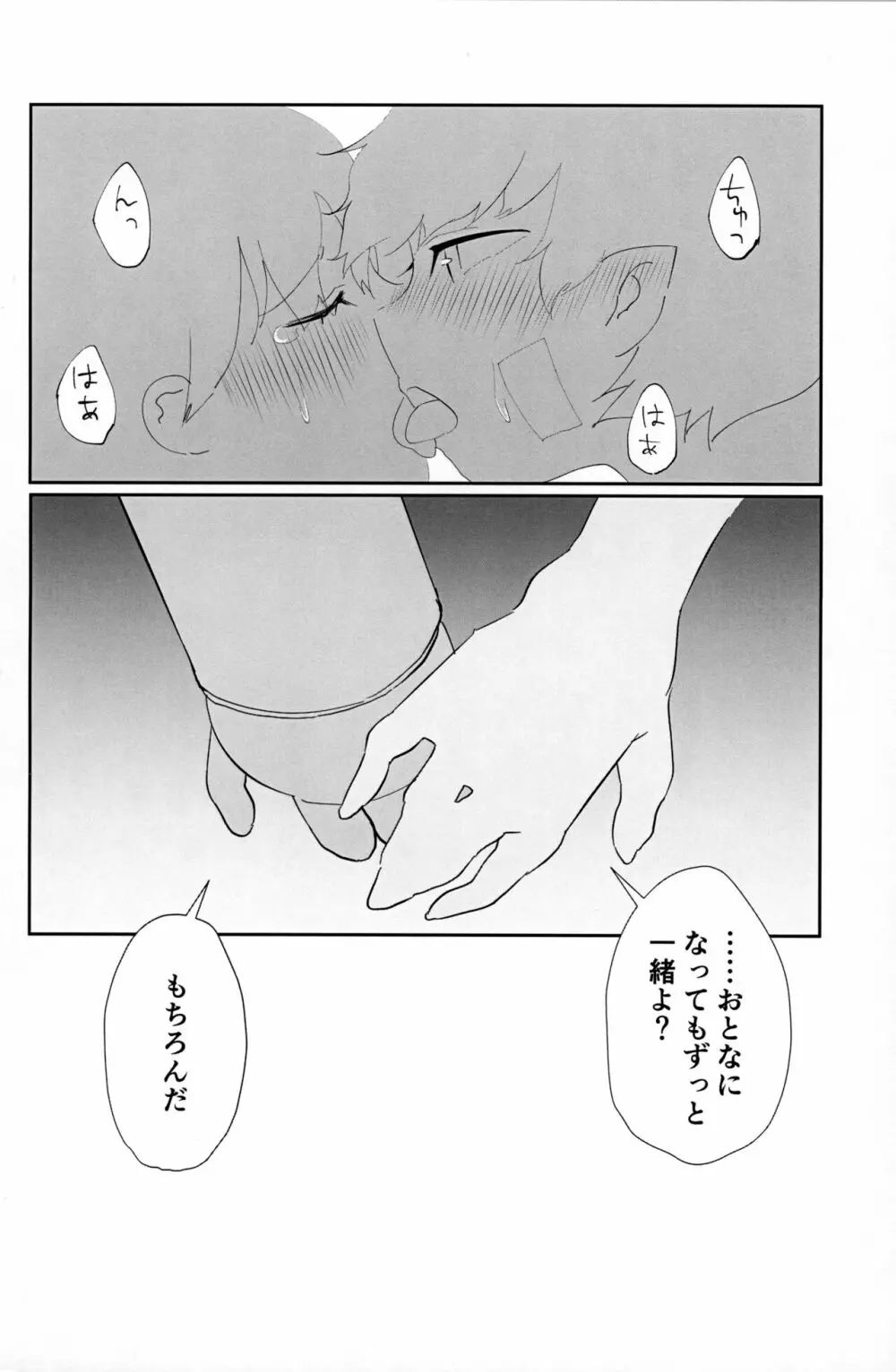 ふたりだち - page23