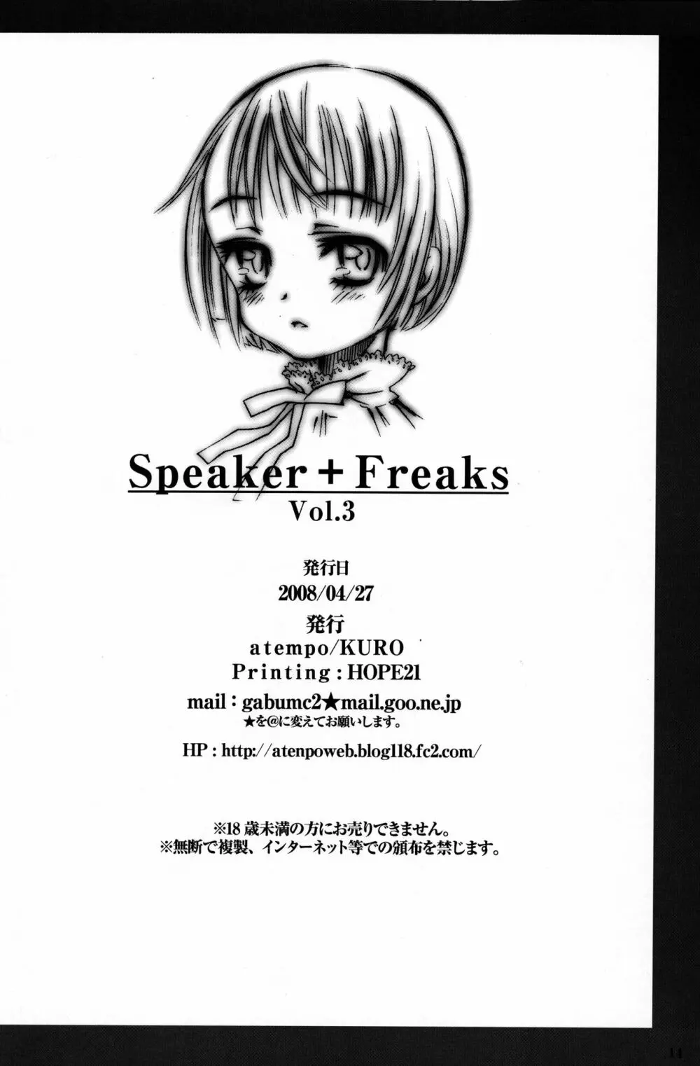 Speaker+Freaks vol.3 - page13