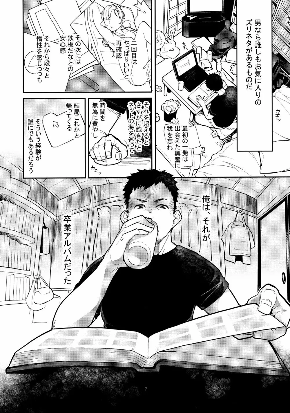 同級生風俗 - page6