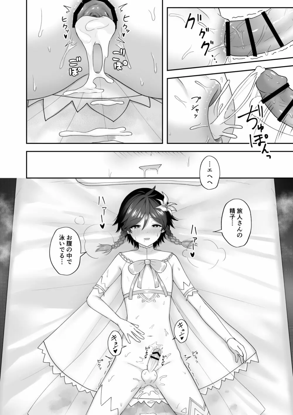 風の花よめ - page15