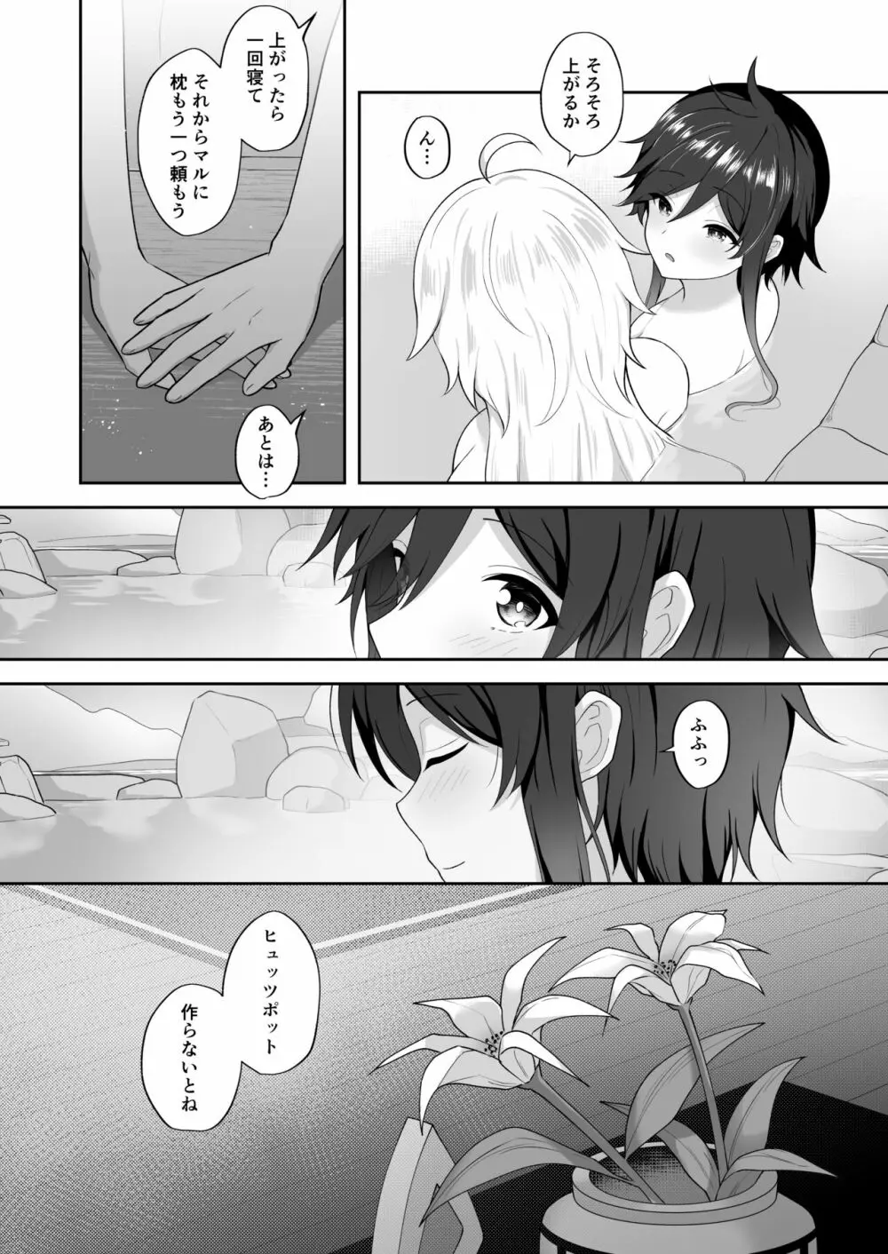 風の花よめ - page30