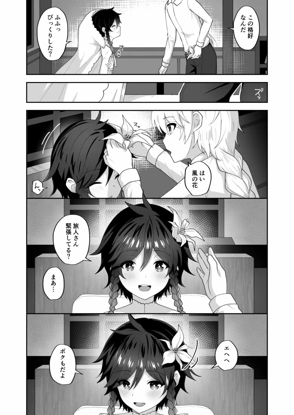 風の花よめ - page5